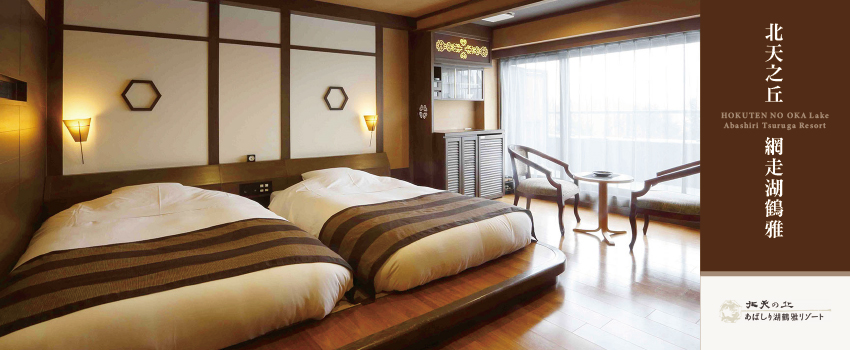 北天之丘網走湖鶴雅